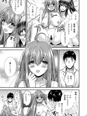 [Story Circle (松園)] 性転換した僕と幼馴染達との三角関係_39