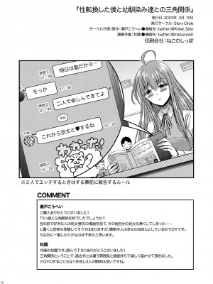 [Story Circle (松園)] 性転換した僕と幼馴染達との三角関係_50