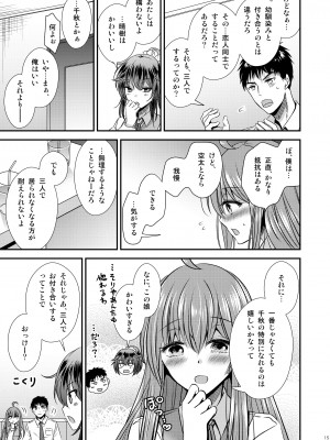 [Story Circle (松園)] 性転換した僕と幼馴染達との三角関係_15