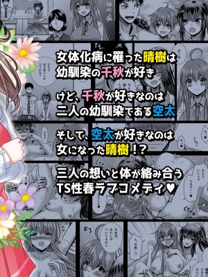 [Story Circle (松園)] 性転換した僕と幼馴染達との三角関係_52