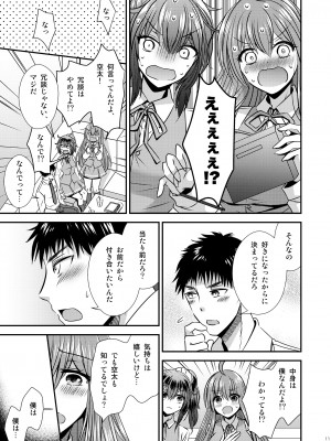 [Story Circle (松園)] 性転換した僕と幼馴染達との三角関係_11