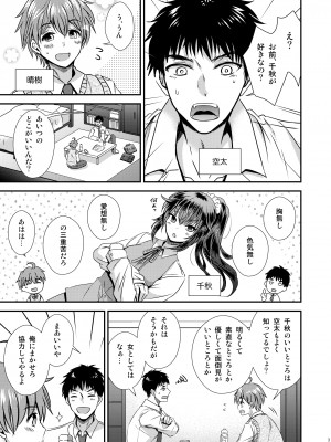 [Story Circle (松園)] 性転換した僕と幼馴染達との三角関係_03