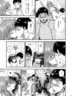 [Story Circle (松園)] 性転換した僕と幼馴染達との三角関係_45