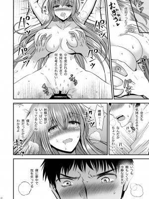 [Story Circle (松園)] 性転換した僕と幼馴染達との三角関係_42