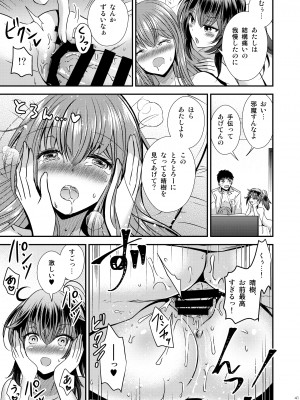 [Story Circle (松園)] 性転換した僕と幼馴染達との三角関係_41