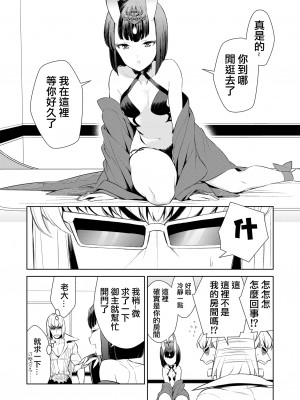 [BEAR-BEAR (しろくまこ)]うちのん (Fate／Grand Order) [沒有漢化]_05