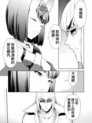 [BEAR-BEAR (しろくまこ)]うちのん (Fate／Grand Order) [沒有漢化]_08