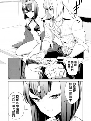 [BEAR-BEAR (しろくまこ)]うちのん (Fate／Grand Order) [沒有漢化]_12