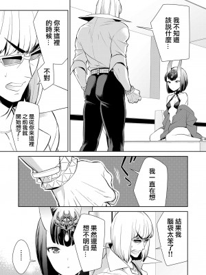 [BEAR-BEAR (しろくまこ)]うちのん (Fate／Grand Order) [沒有漢化]_07