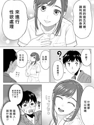 [伊達ろく] 高橋あゆみさんは医療従順者 [MacTL個人翻譯]_06