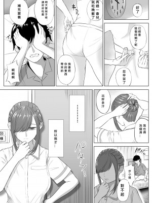 [伊達ろく] 高橋あゆみさんは医療従順者 [MacTL個人翻譯]_72