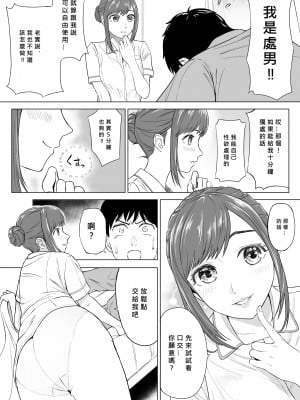 [伊達ろく] 高橋あゆみさんは医療従順者 [MacTL個人翻譯]_08