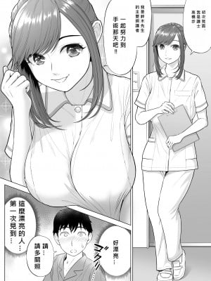 [伊達ろく] 高橋あゆみさんは医療従順者 [MacTL個人翻譯]_04