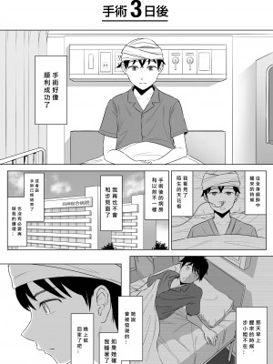 [伊達ろく] 高橋あゆみさんは医療従順者 [MacTL個人翻譯]_95
