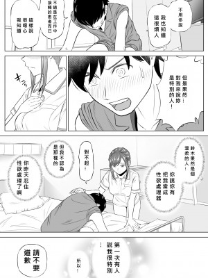 [伊達ろく] 高橋あゆみさんは医療従順者 [MacTL個人翻譯]_58