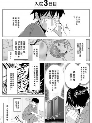[伊達ろく] 高橋あゆみさんは医療従順者 [MacTL個人翻譯]_39