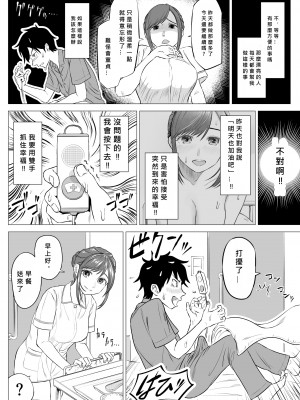 [伊達ろく] 高橋あゆみさんは医療従順者 [MacTL個人翻譯]_26