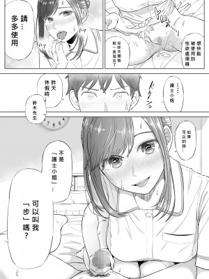 [伊達ろく] 高橋あゆみさんは医療従順者 [MacTL個人翻譯]_63