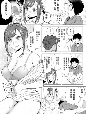 [伊達ろく] 高橋あゆみさんは医療従順者 [MacTL個人翻譯]_19