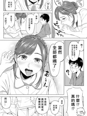 [伊達ろく] 高橋あゆみさんは医療従順者 [MacTL個人翻譯]_11