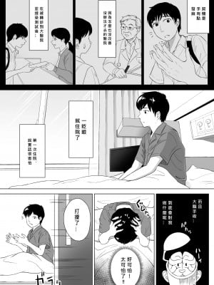 [伊達ろく] 高橋あゆみさんは医療従順者 [MacTL個人翻譯]_03