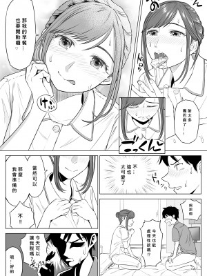 [伊達ろく] 高橋あゆみさんは医療従順者 [MacTL個人翻譯]_29