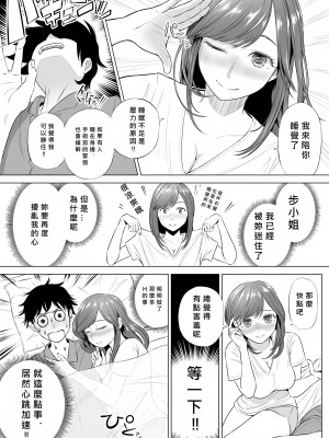[伊達ろく] 高橋あゆみさんは医療従順者 [MacTL個人翻譯]_78