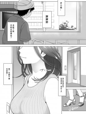 [伊達ろく] 高橋あゆみさんは医療従順者 [MacTL個人翻譯]_96