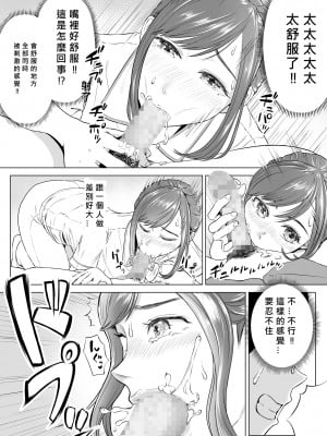 [伊達ろく] 高橋あゆみさんは医療従順者 [MacTL個人翻譯]_10