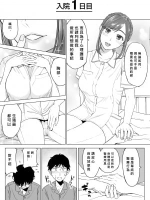 [伊達ろく] 高橋あゆみさんは医療従順者 [MacTL個人翻譯]_07
