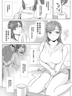 [伊達ろく] 高橋あゆみさんは医療従順者 [MacTL個人翻譯]_51