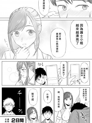 [伊達ろく] 高橋あゆみさんは医療従順者 [MacTL個人翻譯]_48