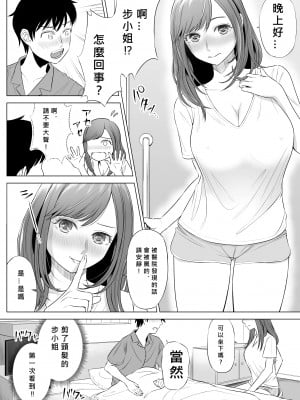 [伊達ろく] 高橋あゆみさんは医療従順者 [MacTL個人翻譯]_76