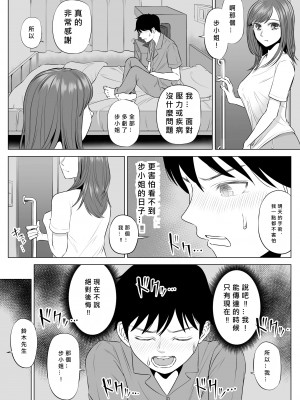 [伊達ろく] 高橋あゆみさんは医療従順者 [MacTL個人翻譯]_91
