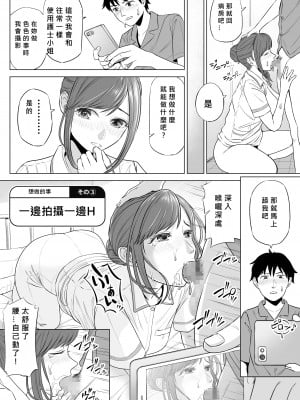 [伊達ろく] 高橋あゆみさんは医療従順者 [MacTL個人翻譯]_44