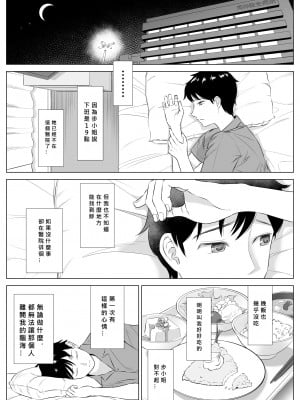 [伊達ろく] 高橋あゆみさんは医療従順者 [MacTL個人翻譯]_74