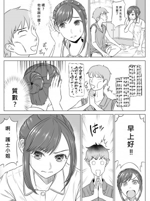 [伊達ろく] 高橋あゆみさんは医療従順者 [MacTL個人翻譯]_56