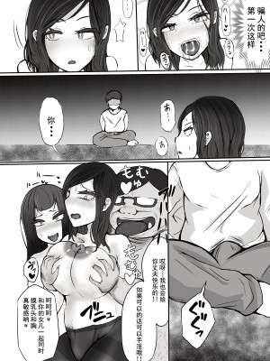 [あゆみるく (鮎美るく)] 痴漢と催眠と親子とみたらダメな本 [心海汉化组] [DL版]_22