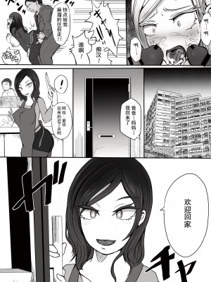 [あゆみるく (鮎美るく)] 痴漢と催眠と親子とみたらダメな本 [心海汉化组] [DL版]_15