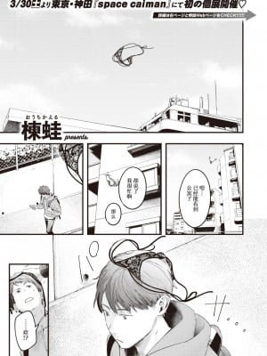 [楝蛙] 本日の勝負服 (COMIC 快楽天 2024年5月号) [なつかわ風音联合汉化] [DL版]_02