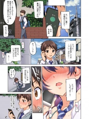 (コミティア134) [夢茶会 (むちゃ)] まこちゃん開発日記2 ～寝取られ…偽りの初体験～ [無修正] [DL版]_04