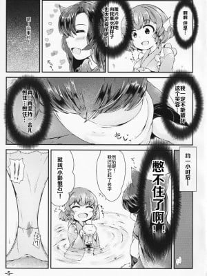 (秋季例大祭5) [ソエメオアルマ (メピカリ)] 草根御花摘 (東方Project) [柠檬茶汉化组]_05