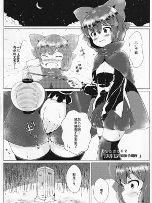 (秋季例大祭5) [ソエメオアルマ (メピカリ)] 草根御花摘 (東方Project) [柠檬茶汉化组]_08