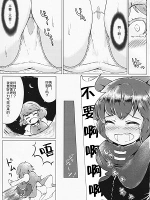 (秋季例大祭5) [ソエメオアルマ (メピカリ)] 草根御花摘 (東方Project) [柠檬茶汉化组]_11