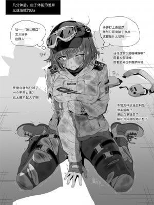 [Kataokasan] Elaの作戦記録 (明日方舟X彩虹六号) [中国語]_03