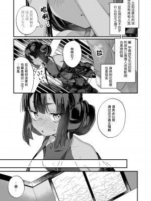 [甘露アメ] お詫びしますよ大王様！ (永遠娘 16)｜对不起 阎王大人！ [Liane个人汉化] [DL版]_07