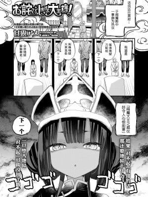 [甘露アメ] お詫びしますよ大王様！ (永遠娘 16)｜对不起 阎王大人！ [Liane个人汉化] [DL版]