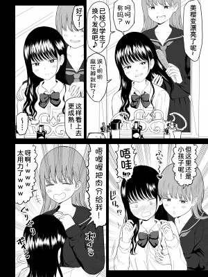 [虹照] クーデレJ◯3 失楽園編  [甜族星人x我不看本子汉化]_05