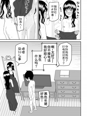 [虹照] クーデレJ◯3 失楽園編  [甜族星人x我不看本子汉化]_40