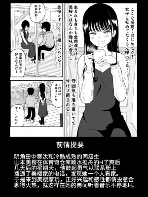 [虹照] クーデレJ◯3 失楽園編  [甜族星人x我不看本子汉化]_03